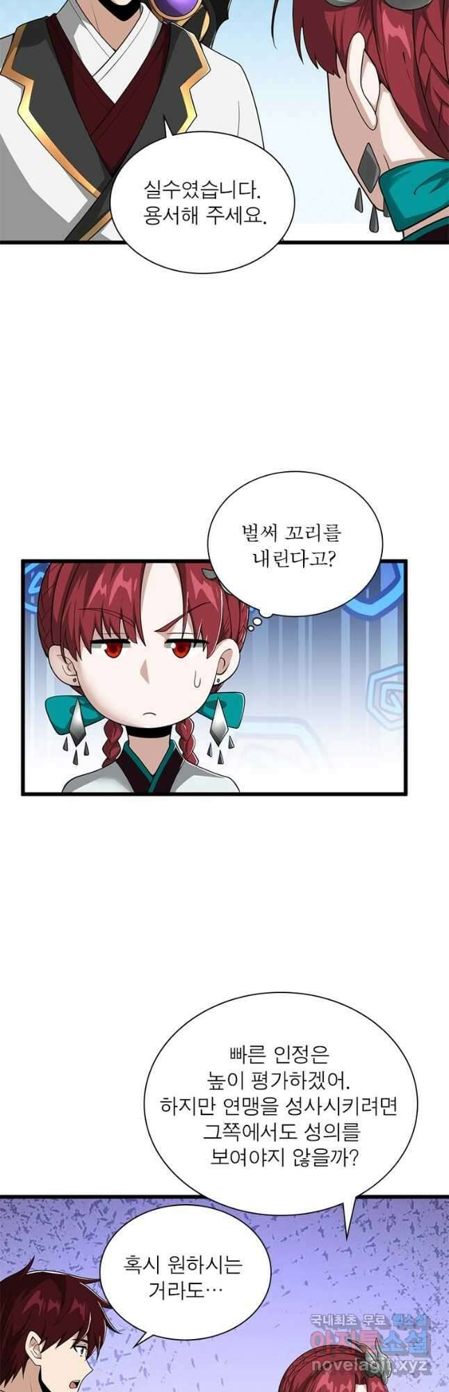일검독존 160화 10
