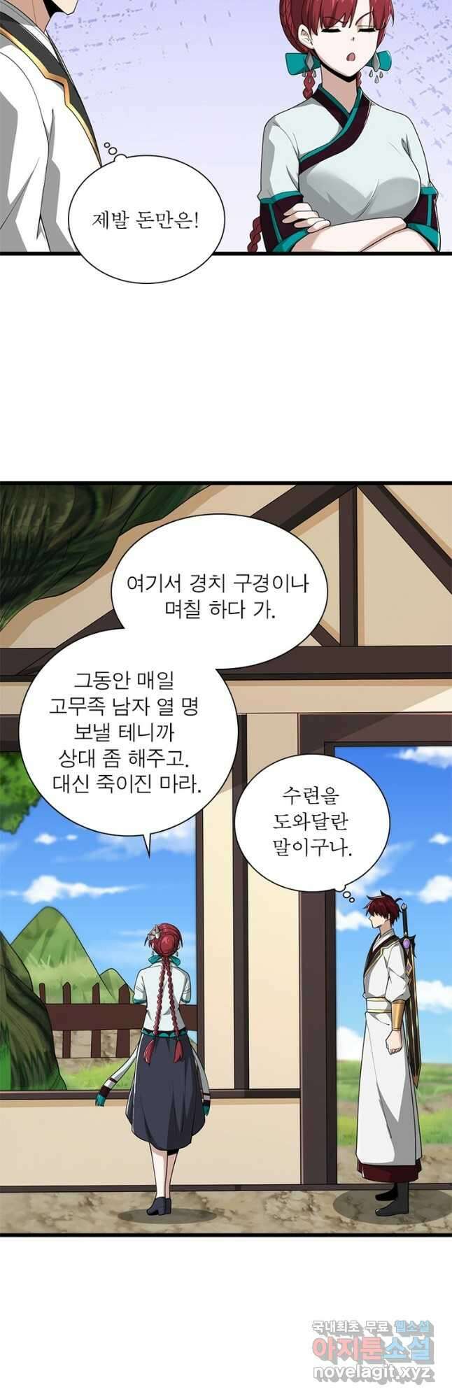 일검독존 160화 11