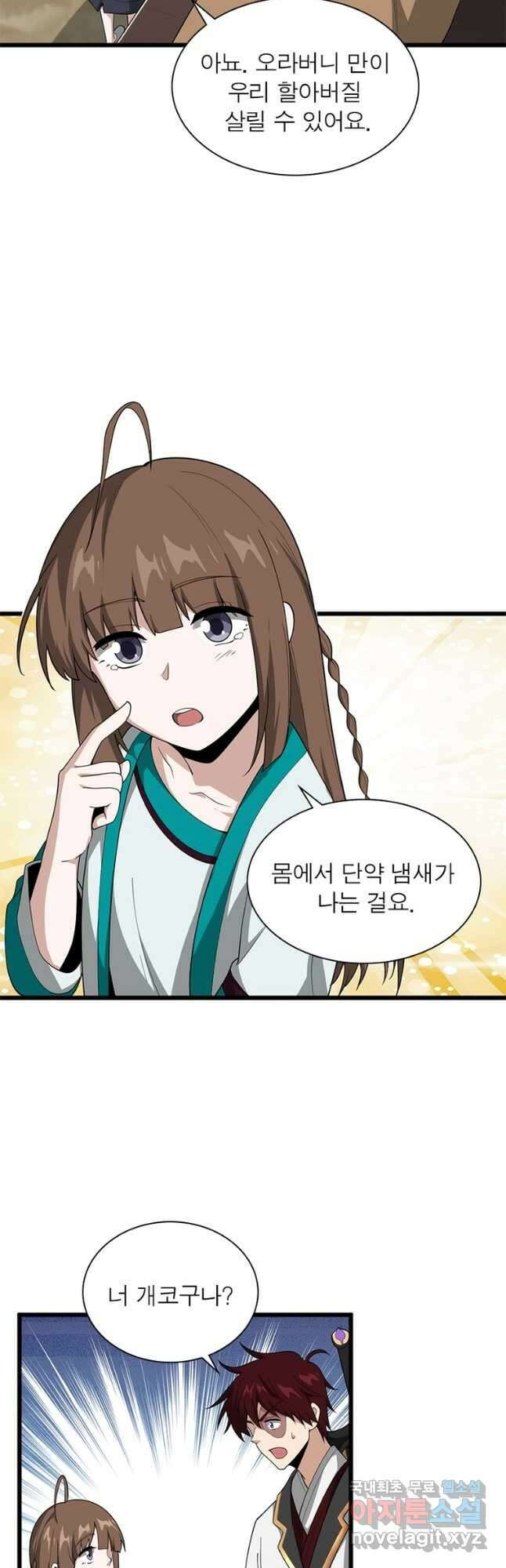 일검독존 160화 25