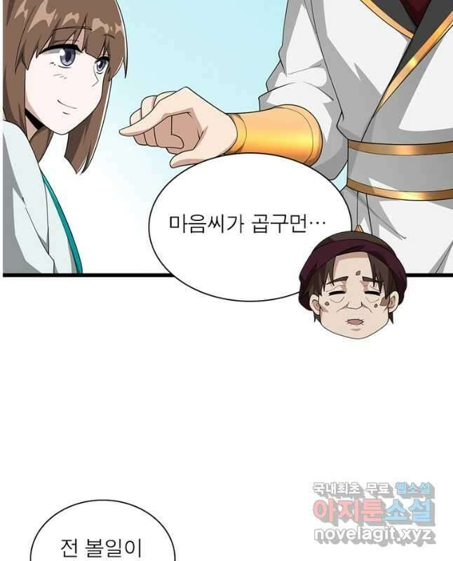 일검독존 160화 30
