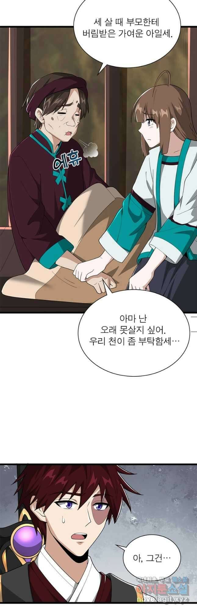 일검독존 160화 32