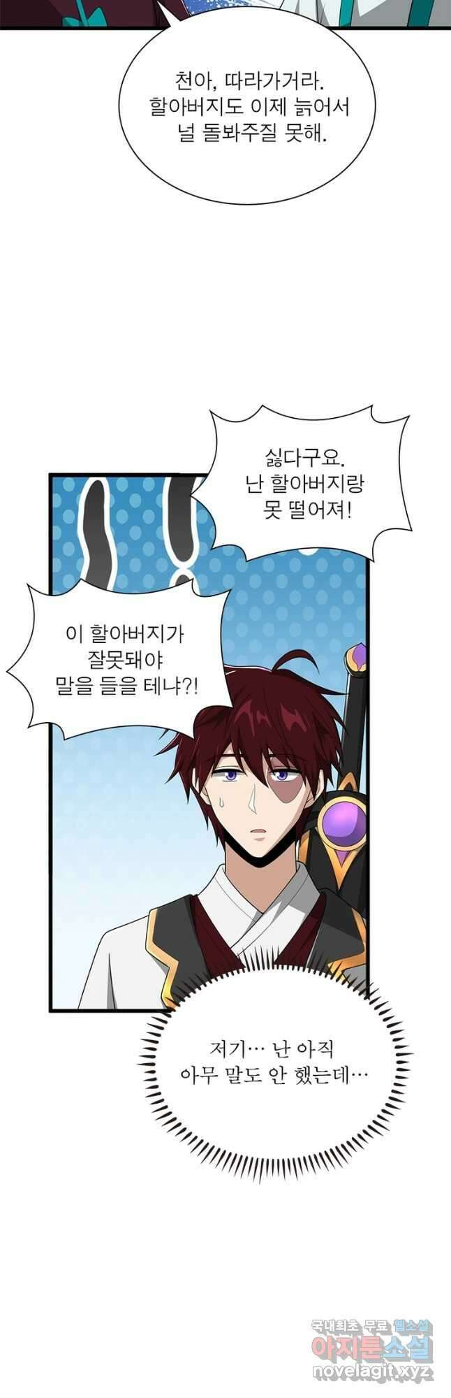 일검독존 160화 34