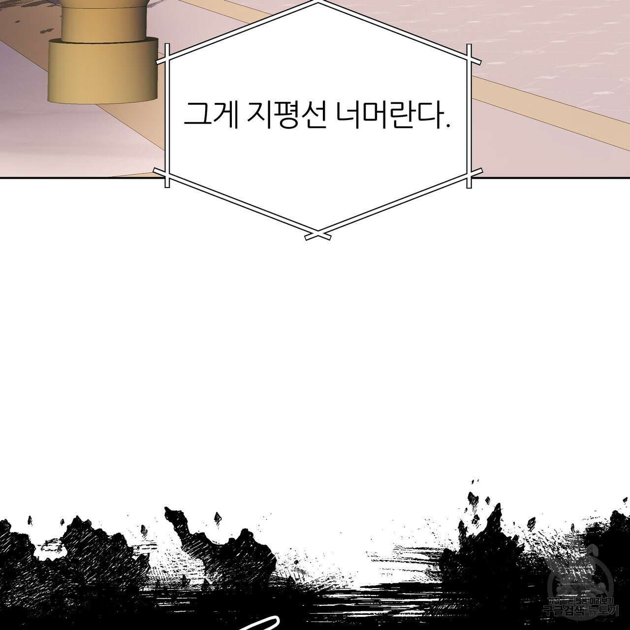 내게 복종하세요 83화 3