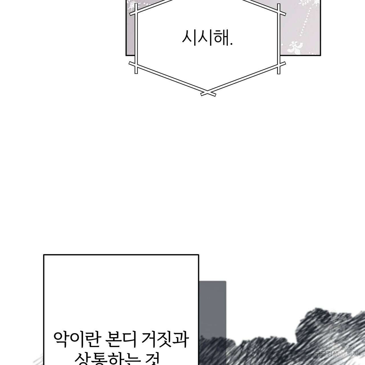 내게 복종하세요 83화 8