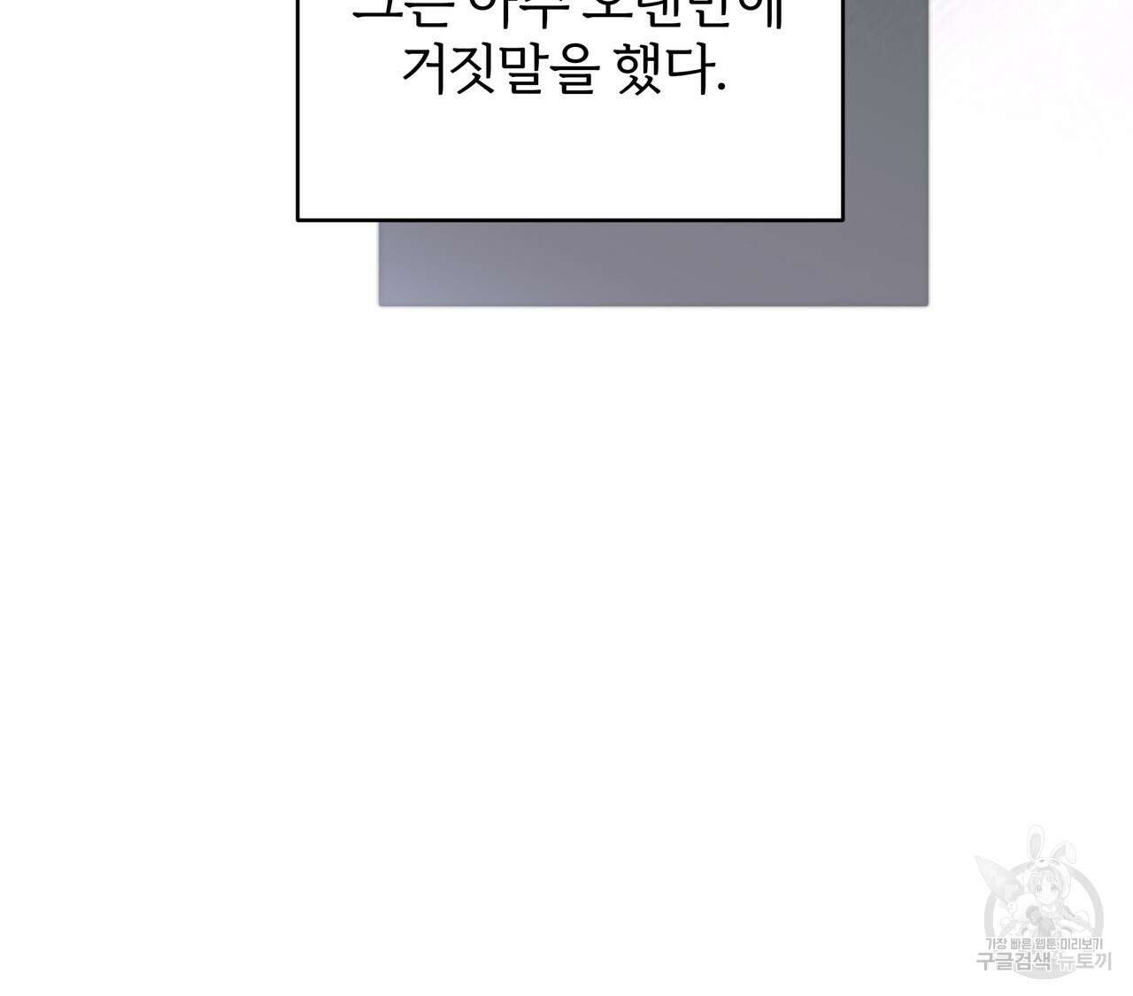 내게 복종하세요 83화 11
