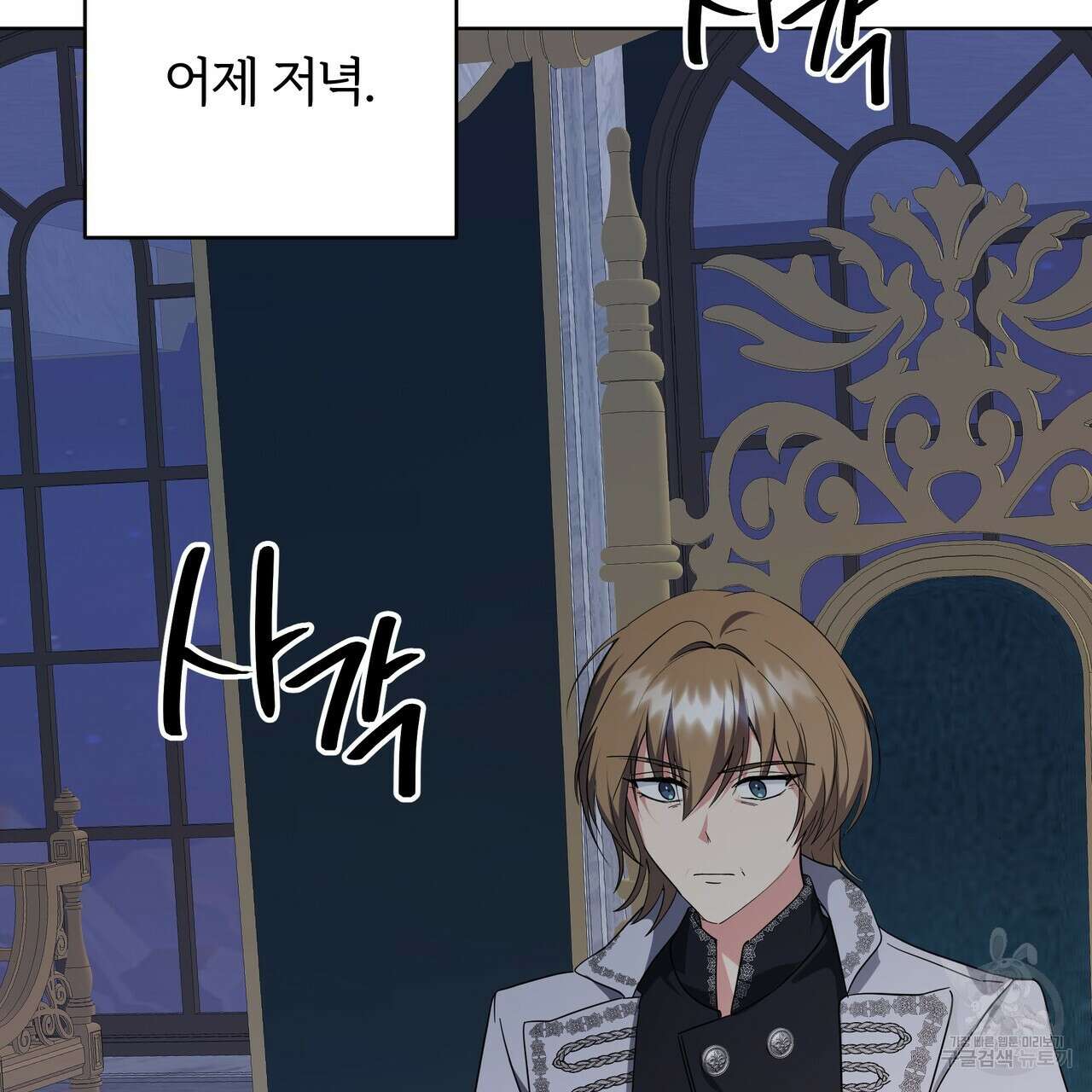 내게 복종하세요 83화 15