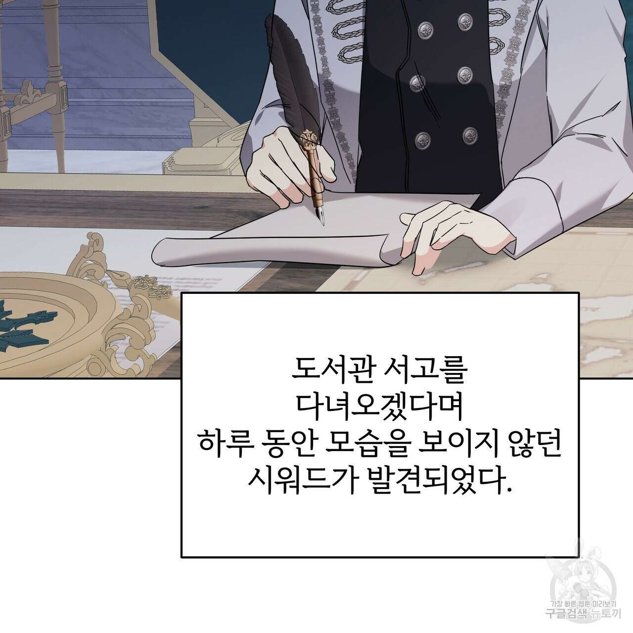 내게 복종하세요 83화 16