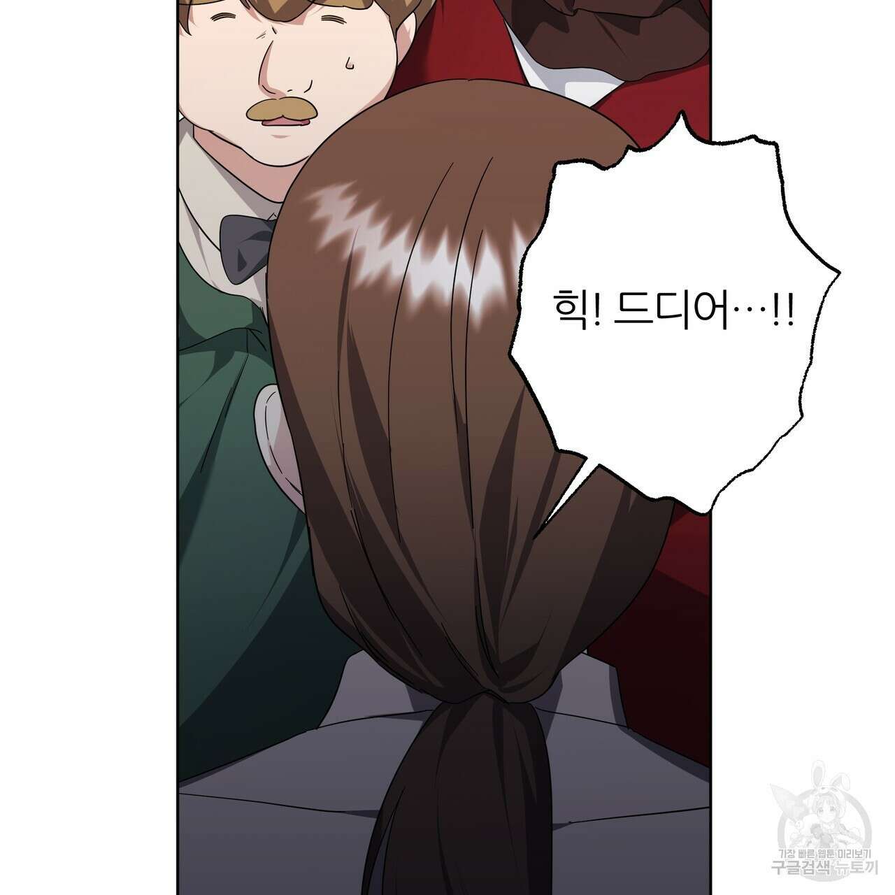 내게 복종하세요 83화 18