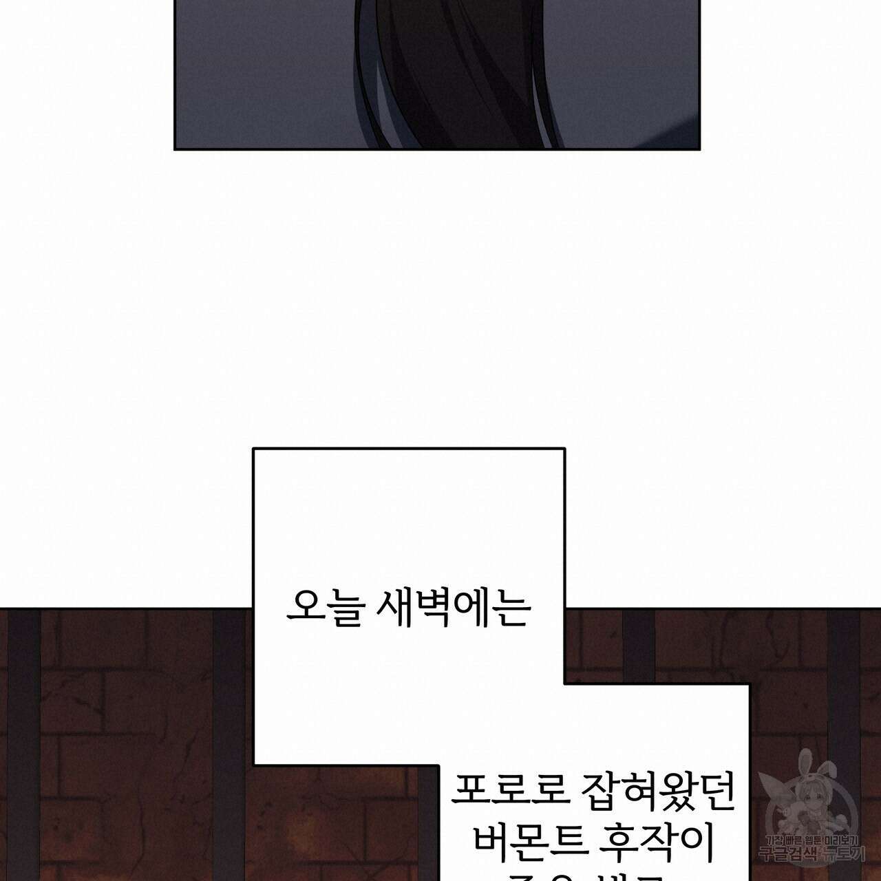 내게 복종하세요 83화 19