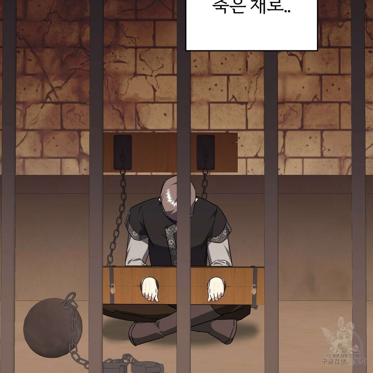 내게 복종하세요 83화 20