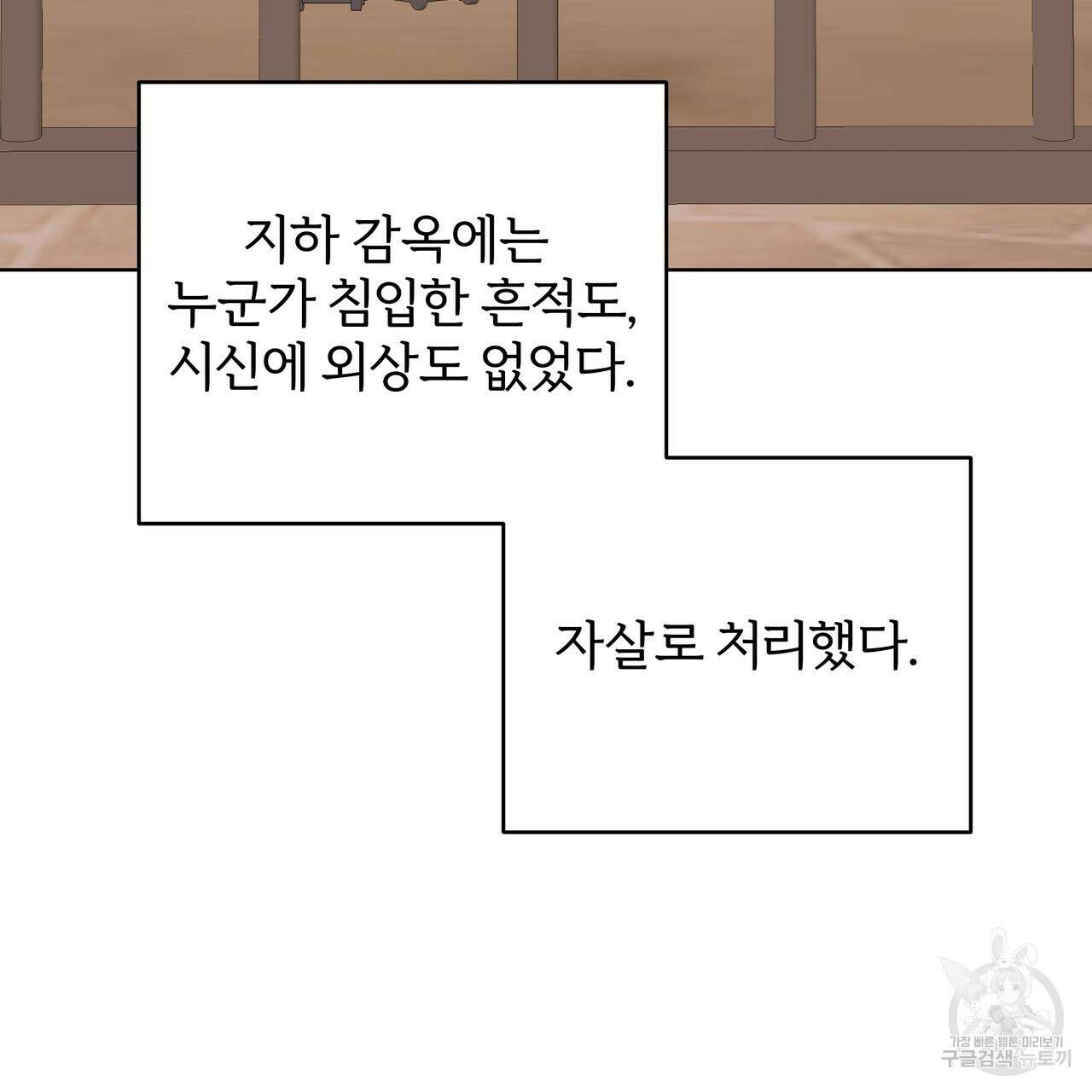 내게 복종하세요 83화 21