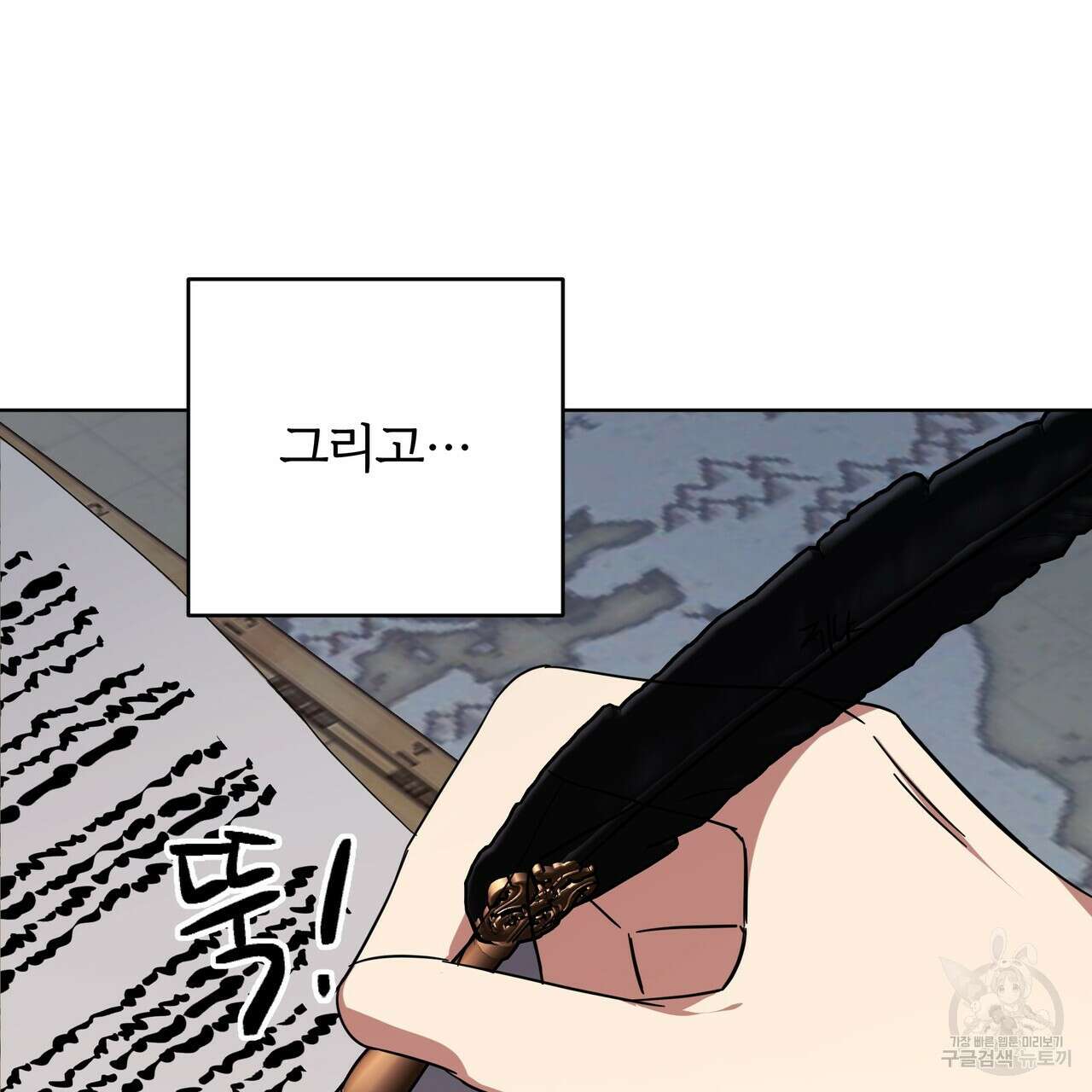 내게 복종하세요 83화 22