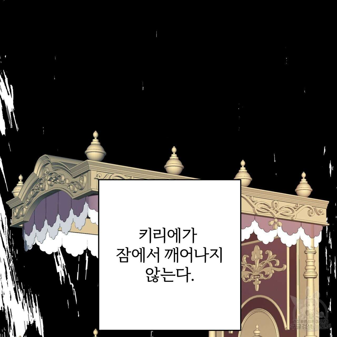 내게 복종하세요 83화 25