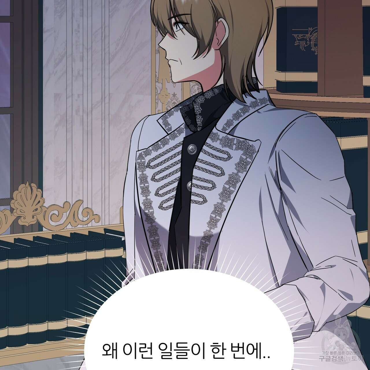 내게 복종하세요 83화 28