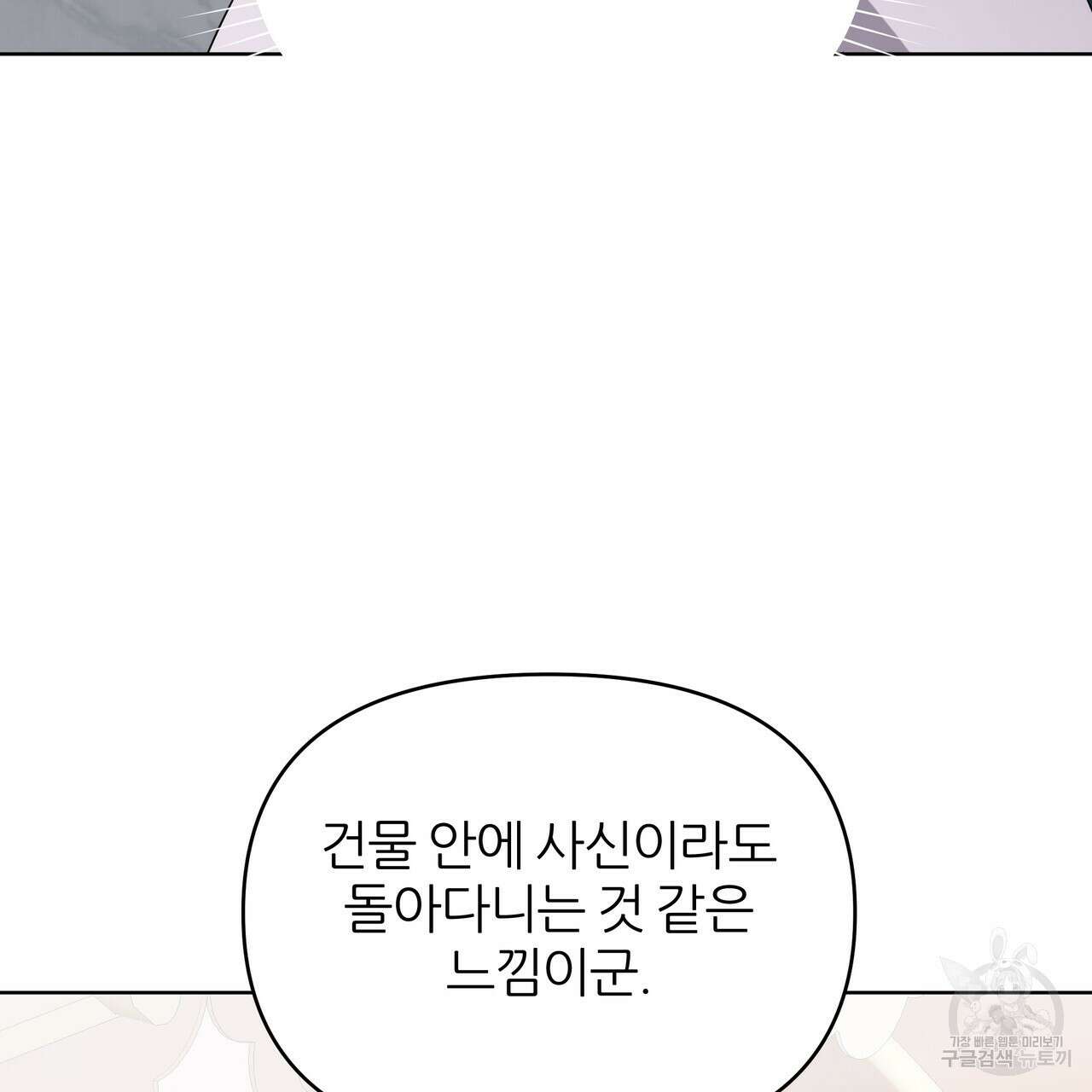 내게 복종하세요 83화 29