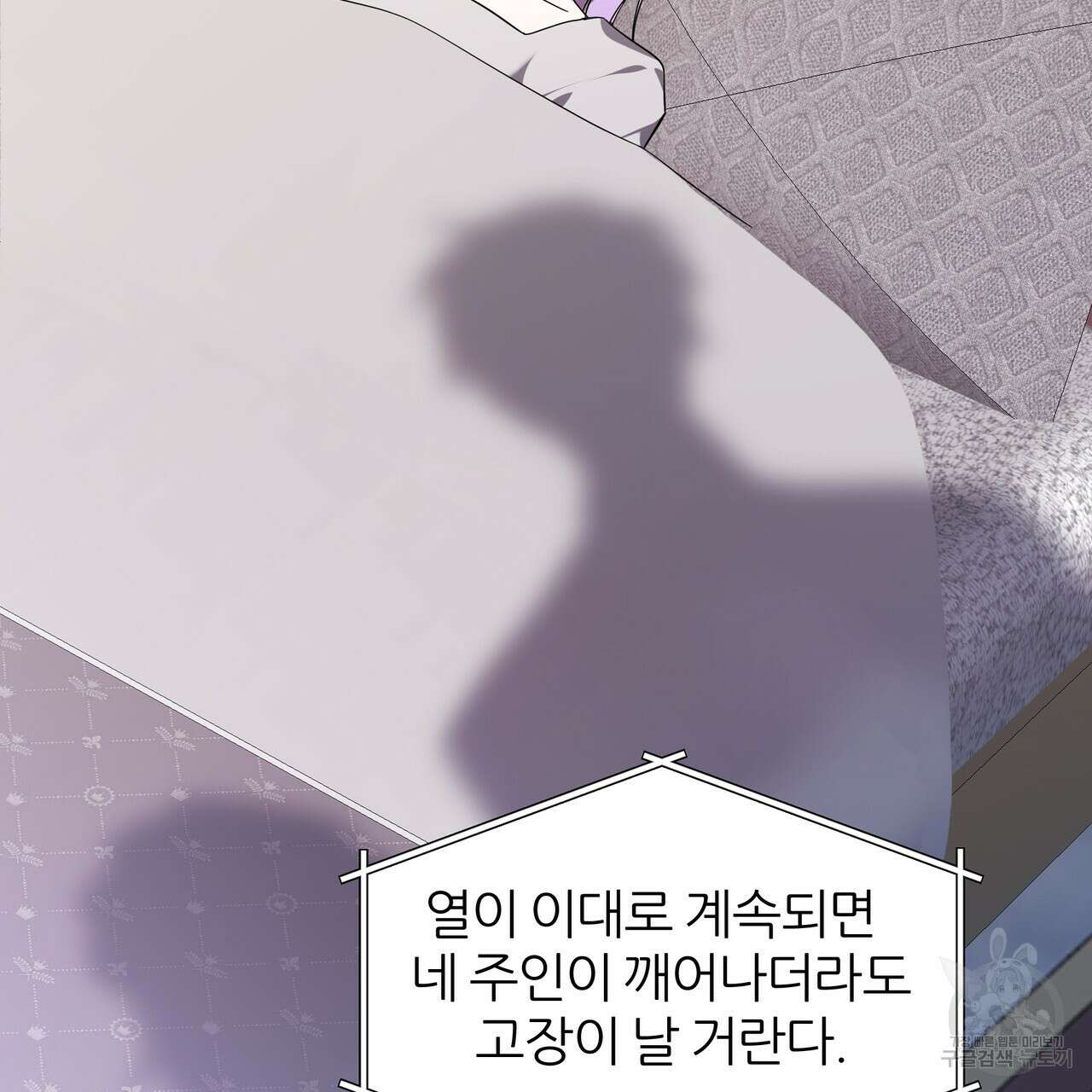 내게 복종하세요 83화 31