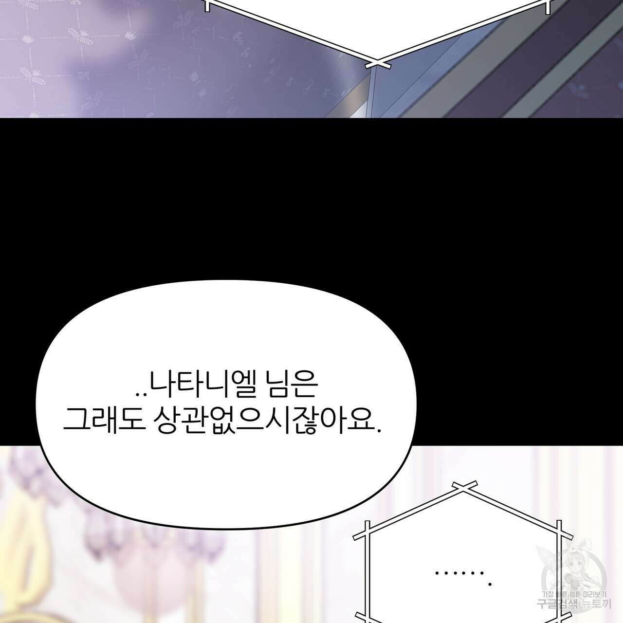 내게 복종하세요 83화 32