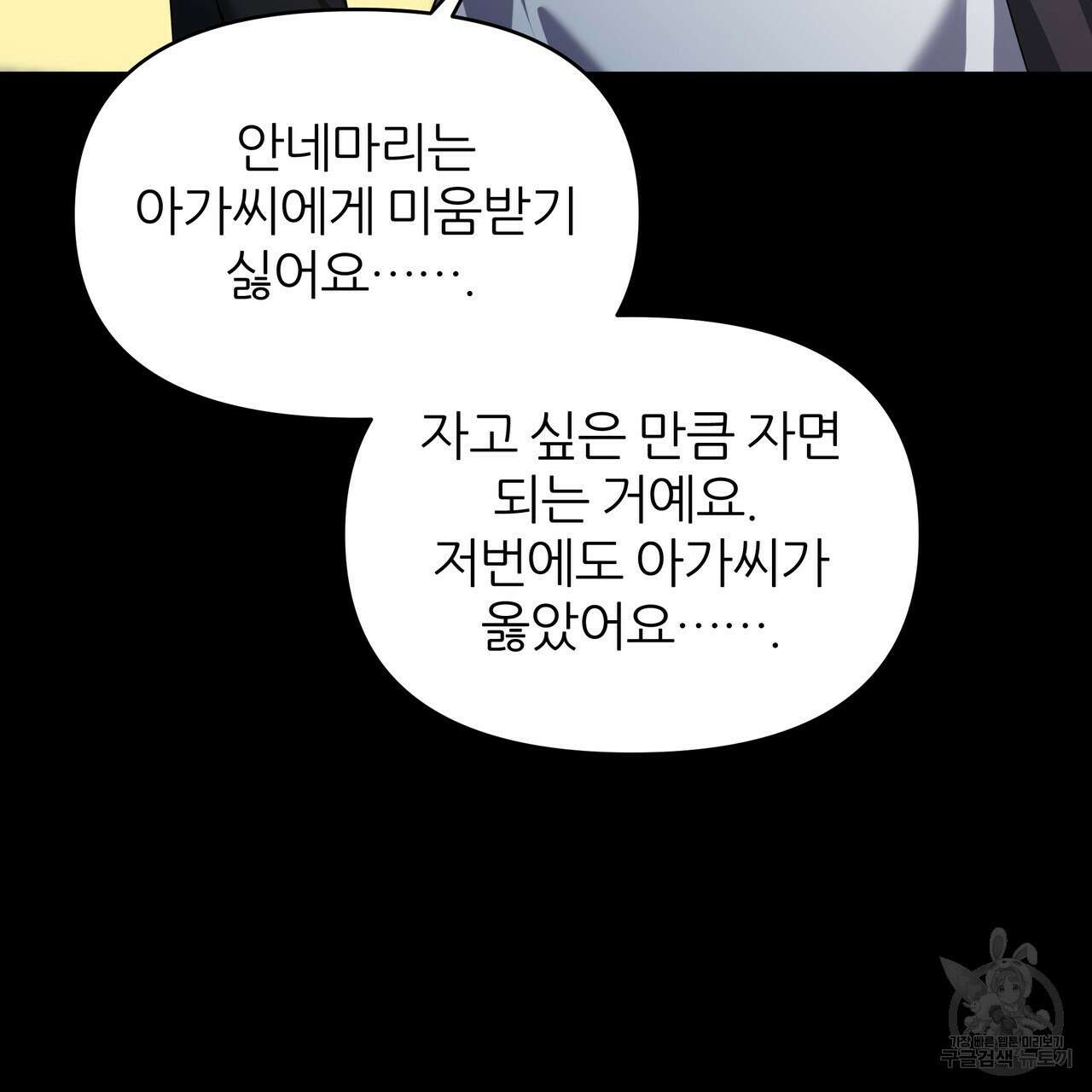 내게 복종하세요 83화 34