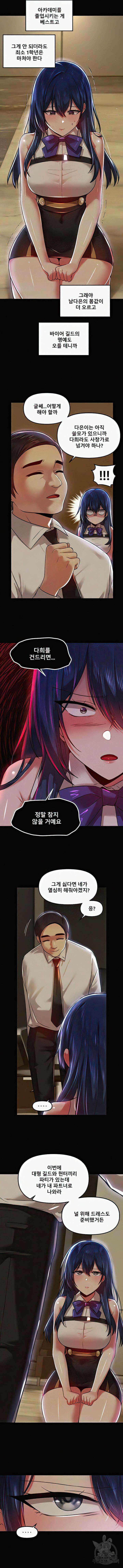 아카데미 야겜에 빙의했다 65화 2