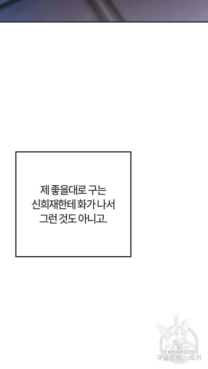 넷카마 펀치!!! 64화 6