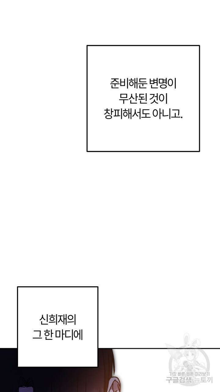 넷카마 펀치!!! 64화 7