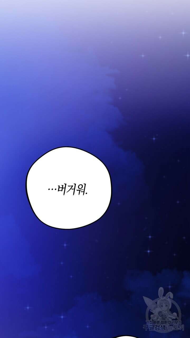 넷카마 펀치!!! 64화 13