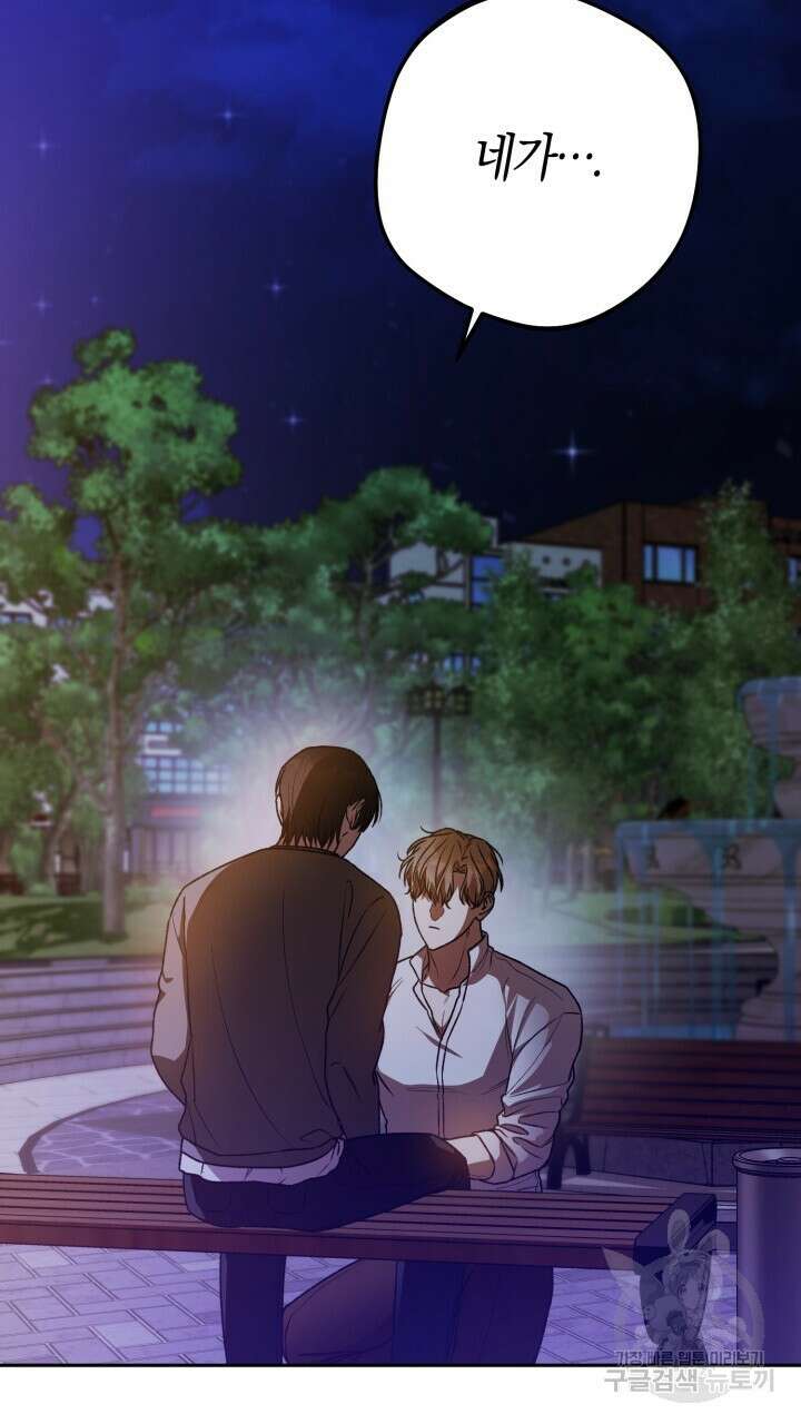 넷카마 펀치!!! 64화 14
