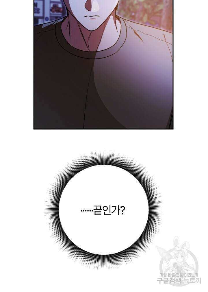 넷카마 펀치!!! 64화 17