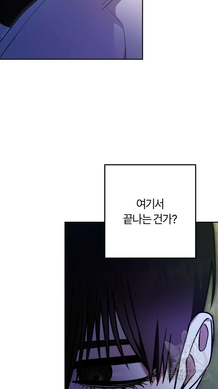 넷카마 펀치!!! 64화 19