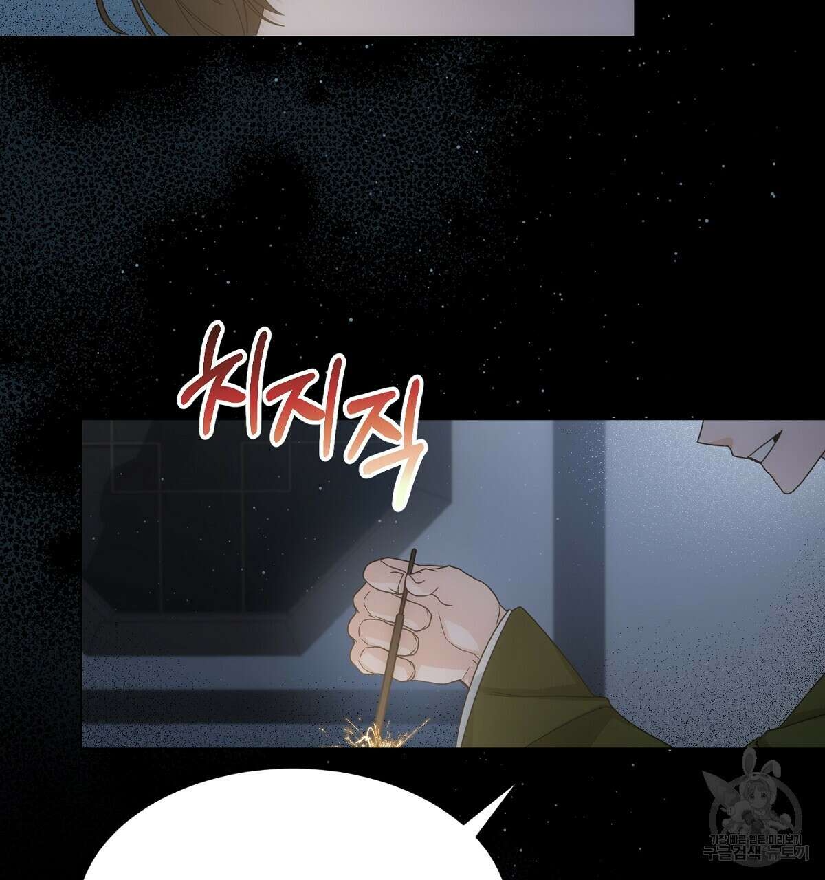애지욕기생(愛之欲基生) 완결 5