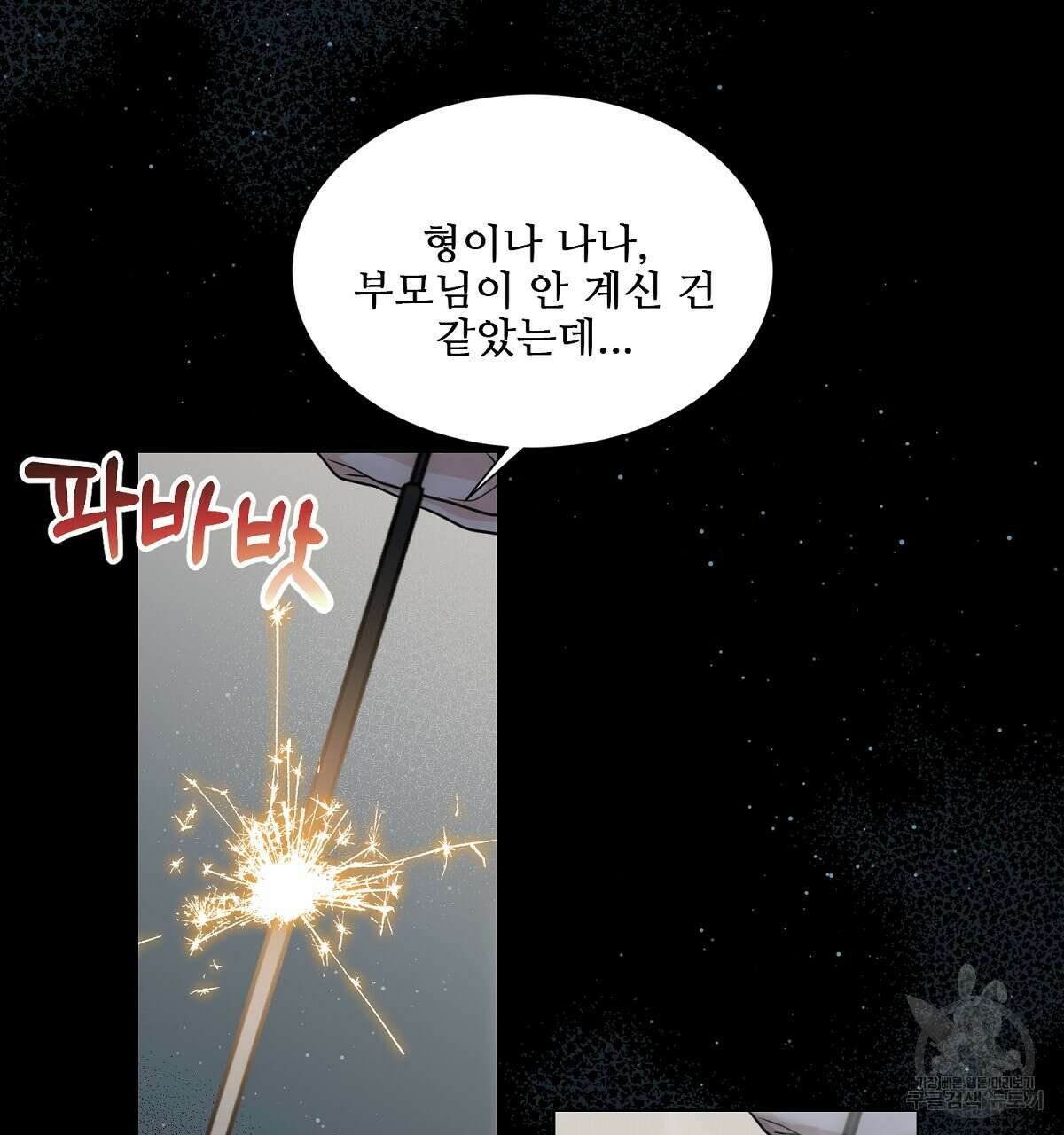 애지욕기생(愛之欲基生) 완결 10
