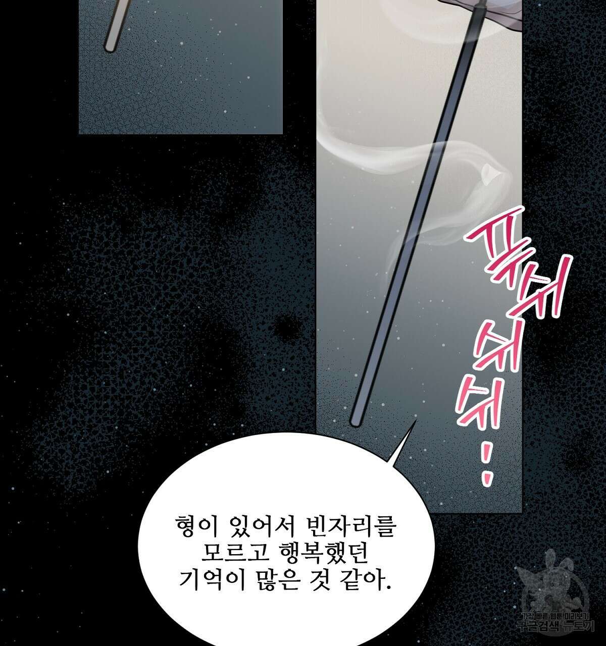 애지욕기생(愛之欲基生) 완결 11