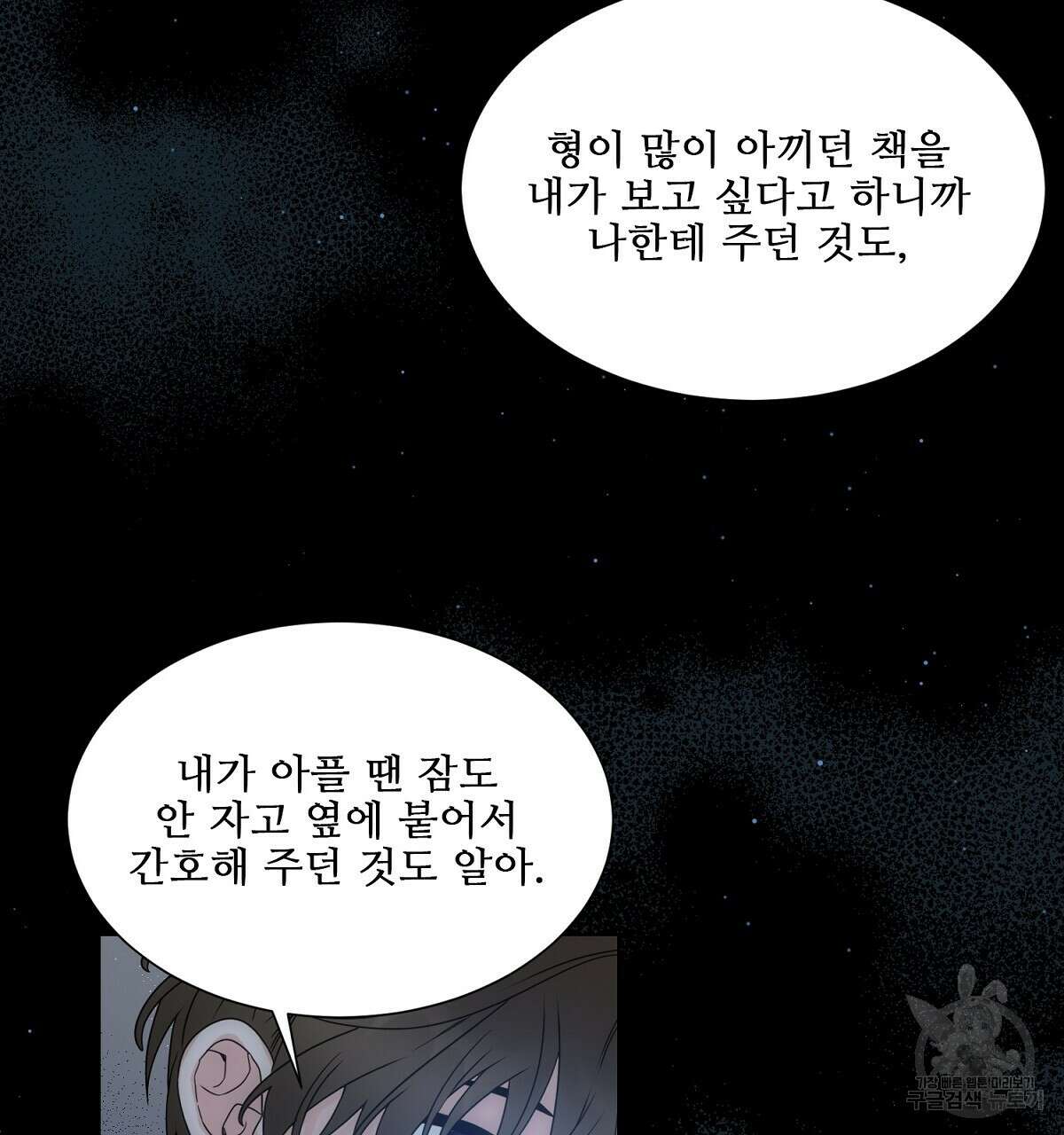 애지욕기생(愛之欲基生) 완결 16