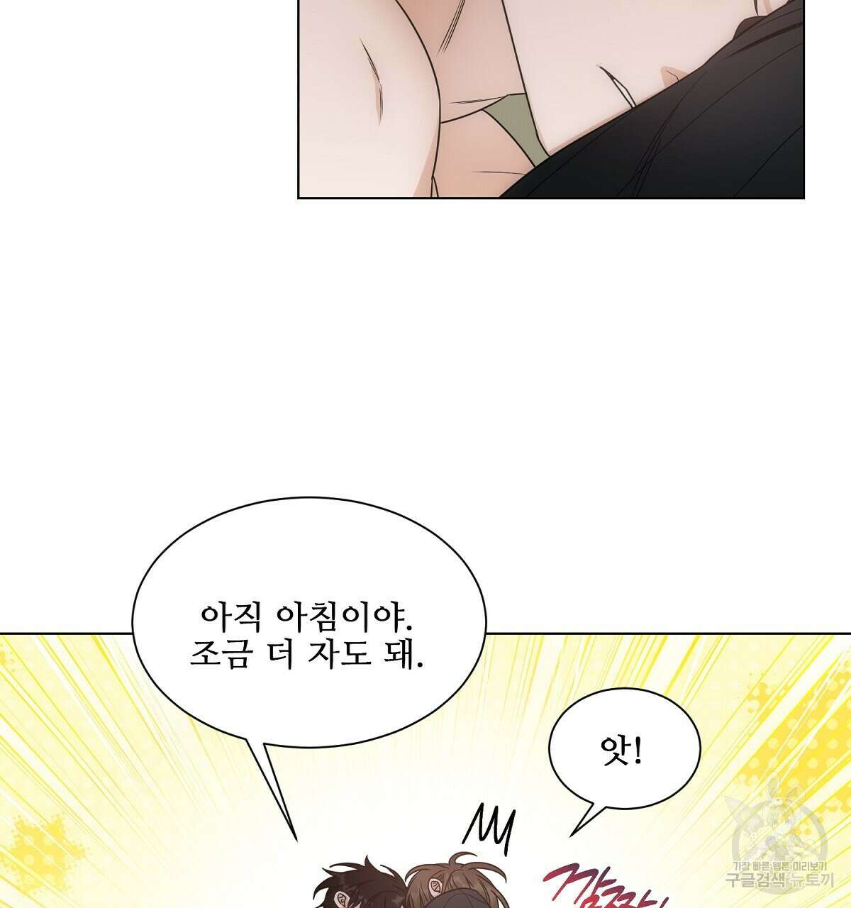 애지욕기생(愛之欲基生) 완결 29