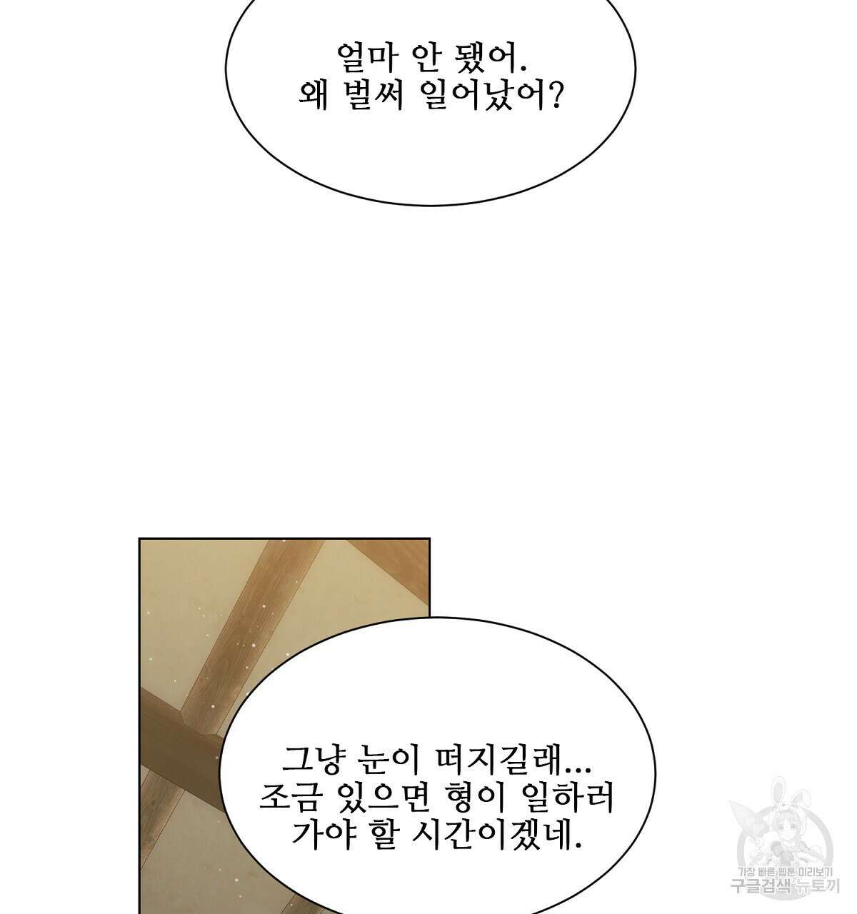 애지욕기생(愛之欲基生) 완결 32