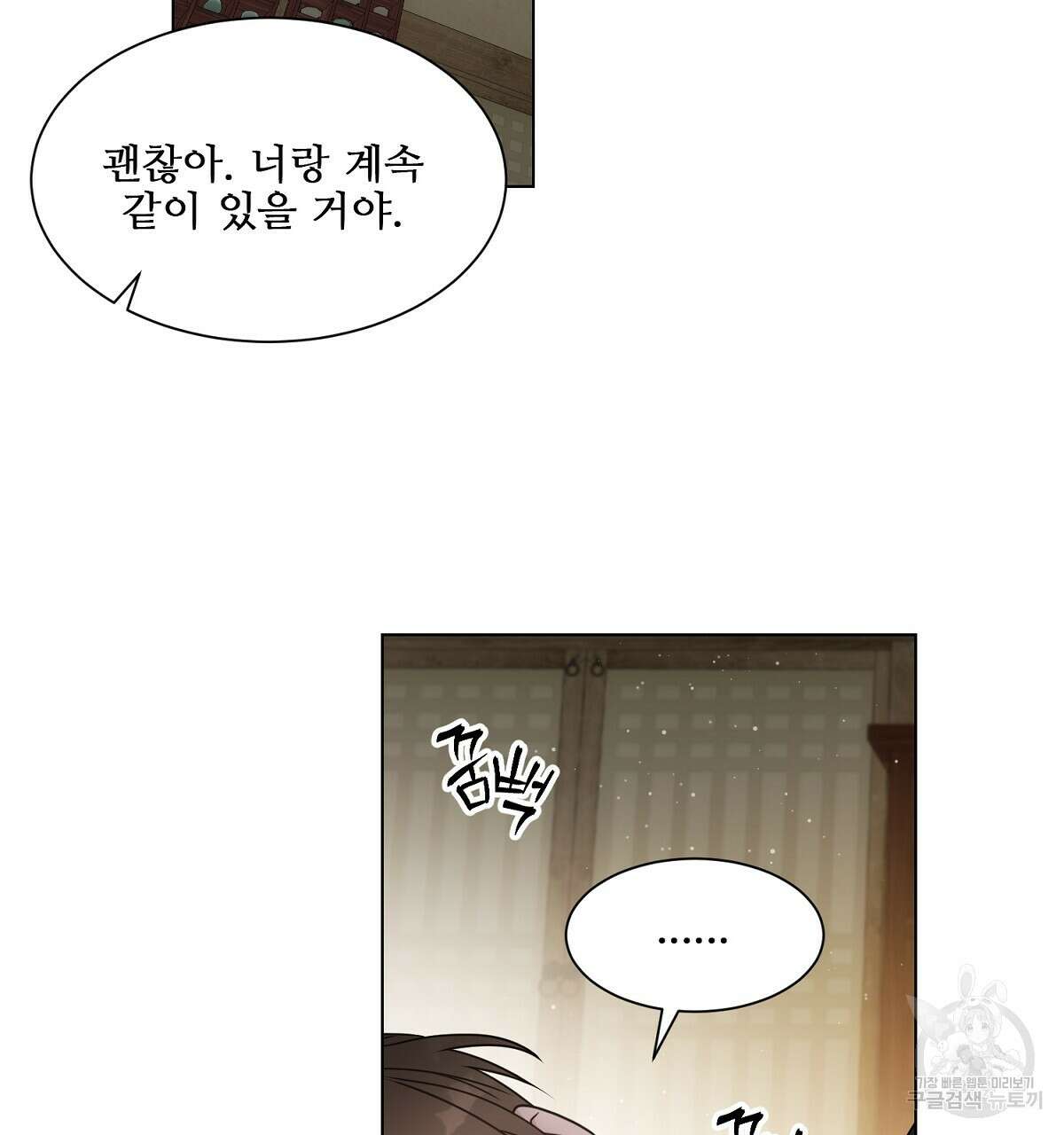 애지욕기생(愛之欲基生) 완결 34