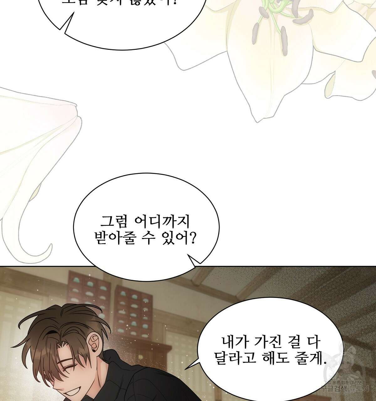애지욕기생(愛之欲基生) 완결 42