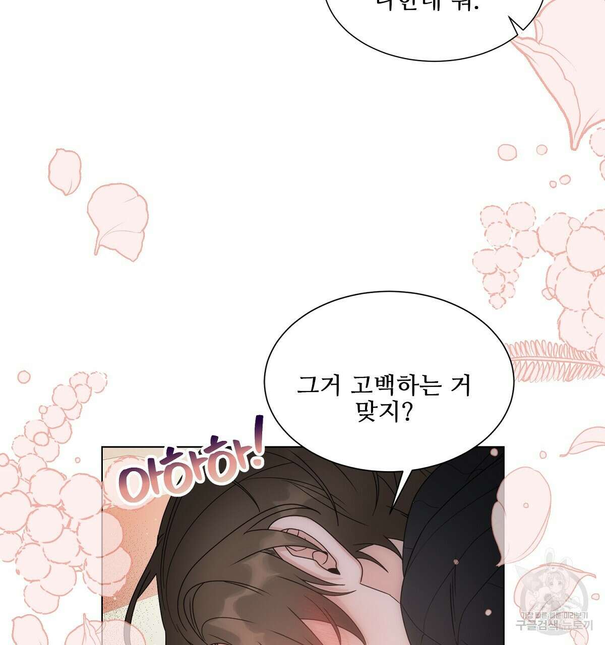 애지욕기생(愛之欲基生) 완결 44