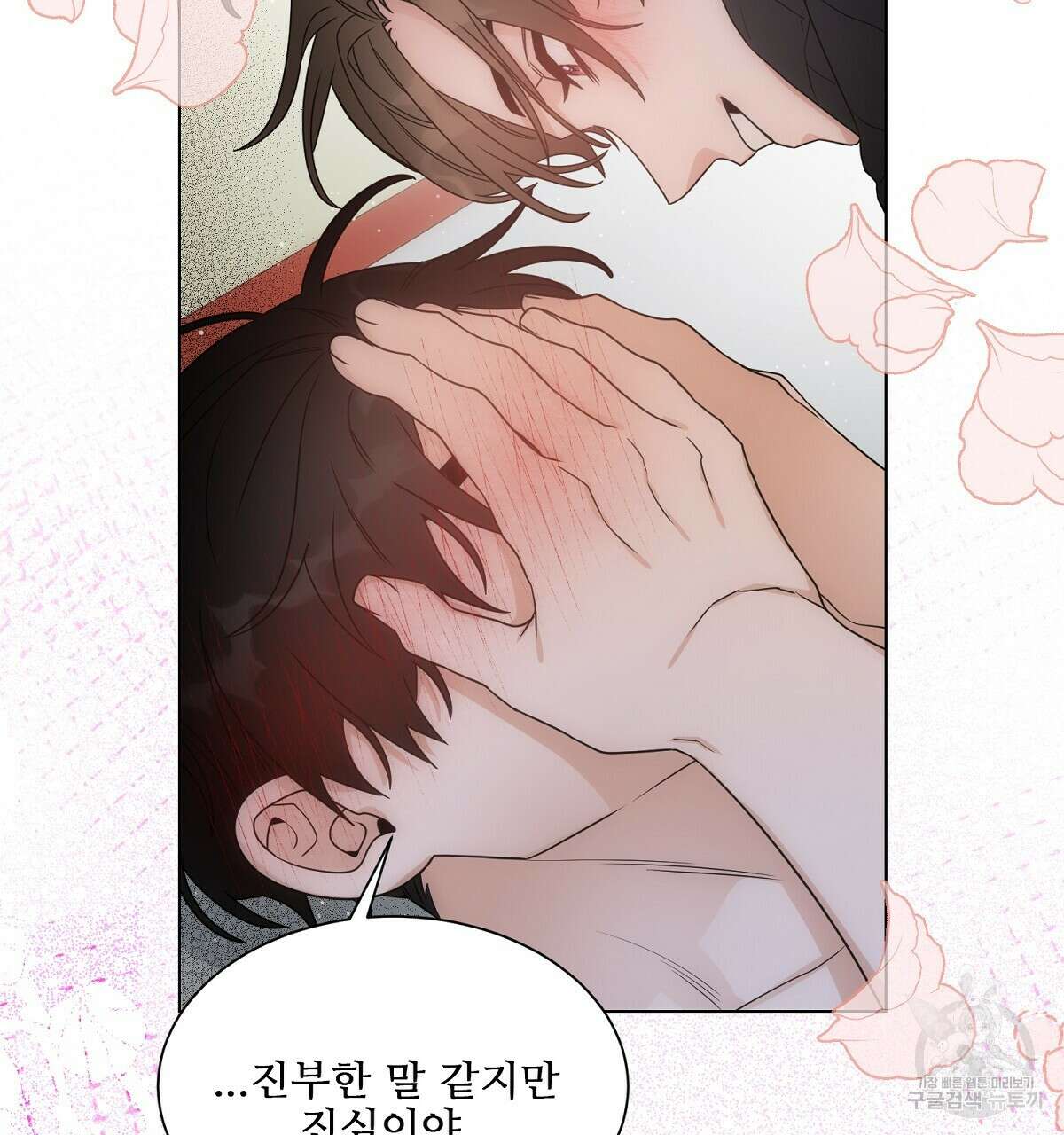애지욕기생(愛之欲基生) 완결 45