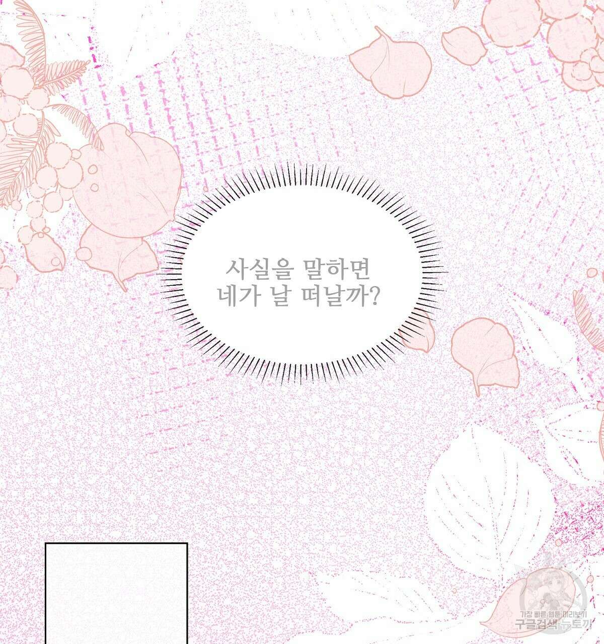 애지욕기생(愛之欲基生) 완결 47