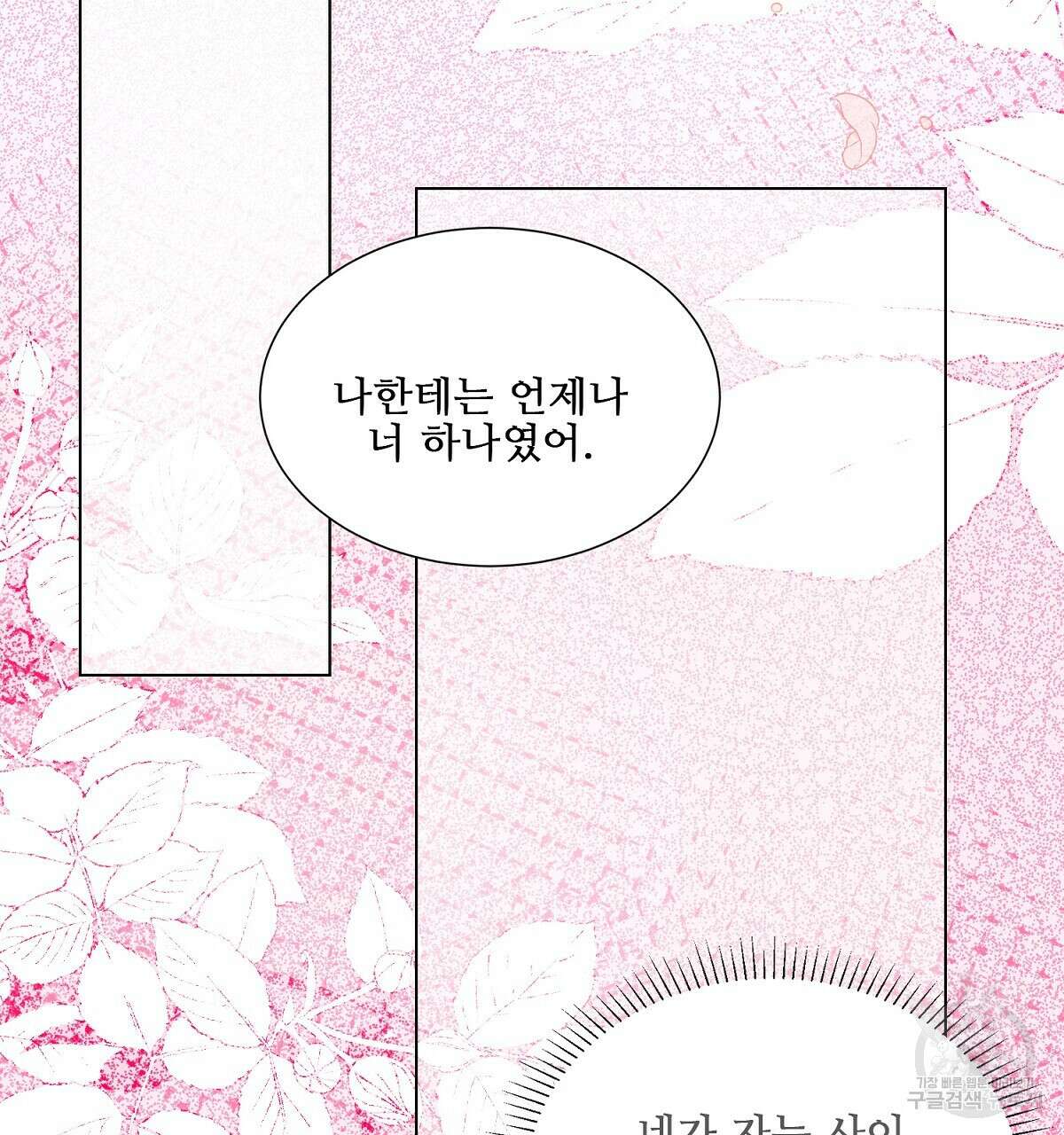 애지욕기생(愛之欲基生) 완결 48