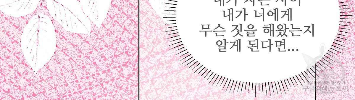 애지욕기생(愛之欲基生) 완결 49