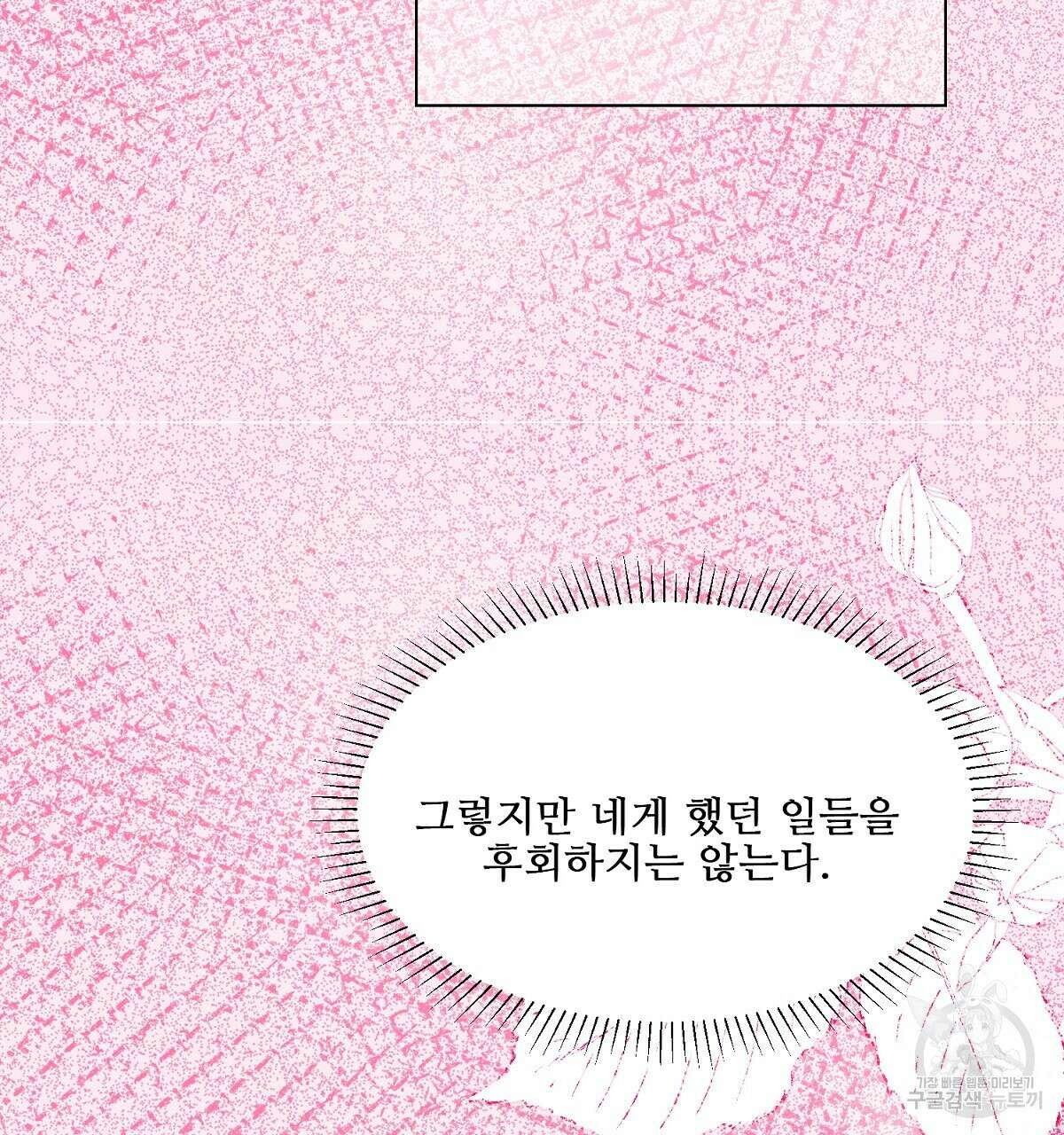 애지욕기생(愛之欲基生) 완결 50