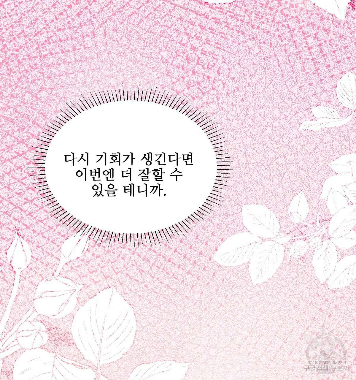 애지욕기생(愛之欲基生) 완결 51