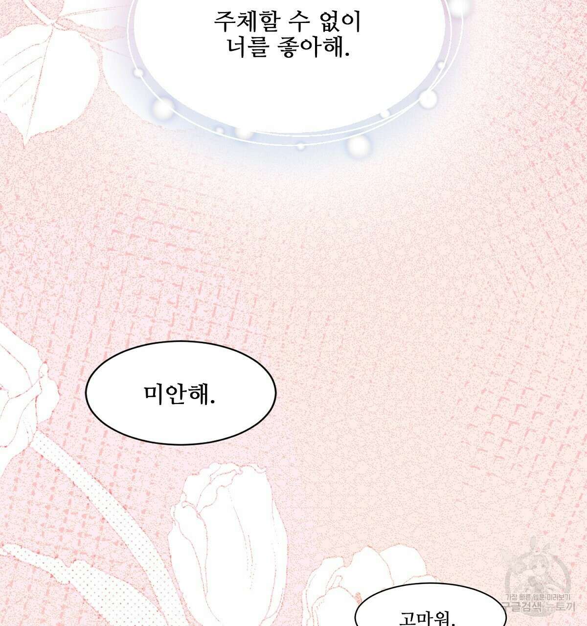 애지욕기생(愛之欲基生) 완결 53