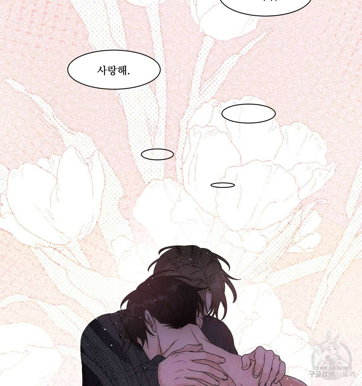 애지욕기생(愛之欲基生) 완결 54