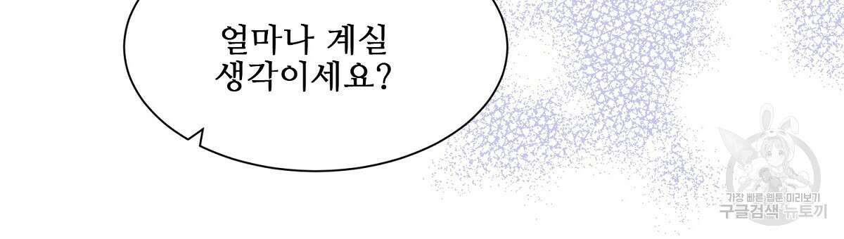 애지욕기생(愛之欲基生) 완결 64