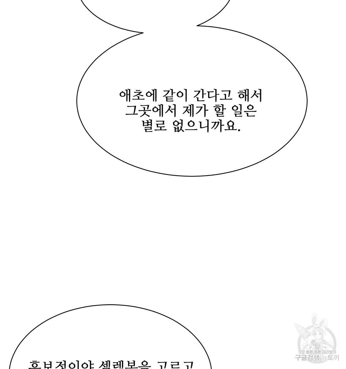 애지욕기생(愛之欲基生) 완결 68