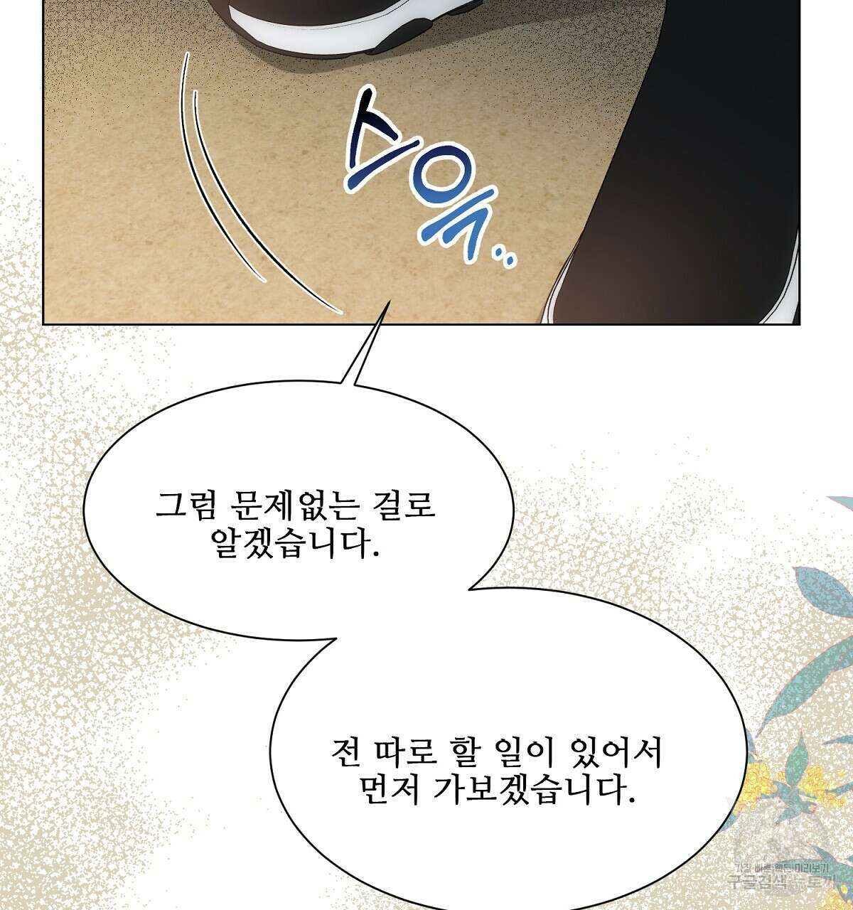 애지욕기생(愛之欲基生) 완결 72