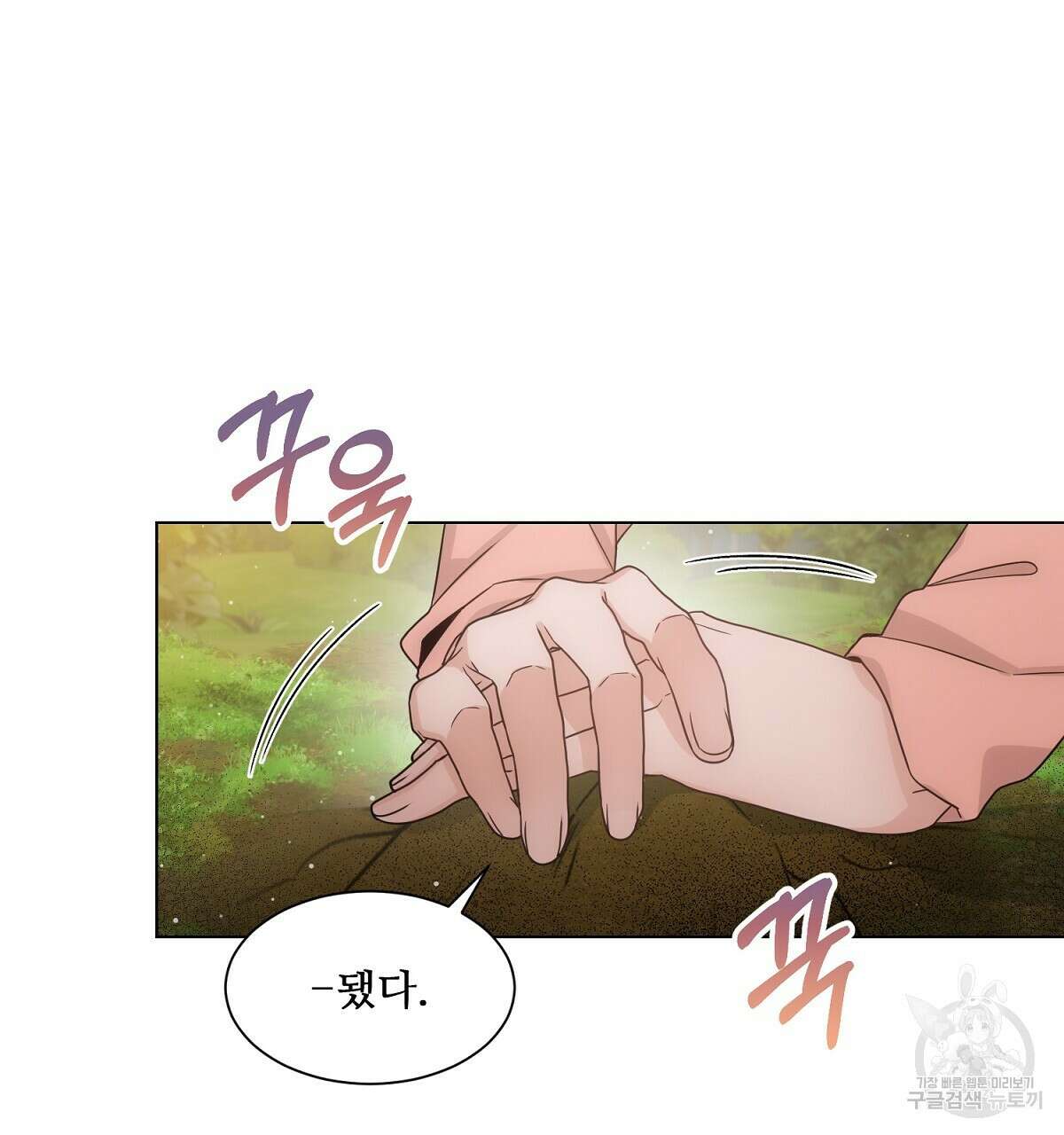 애지욕기생(愛之欲基生) 완결 81